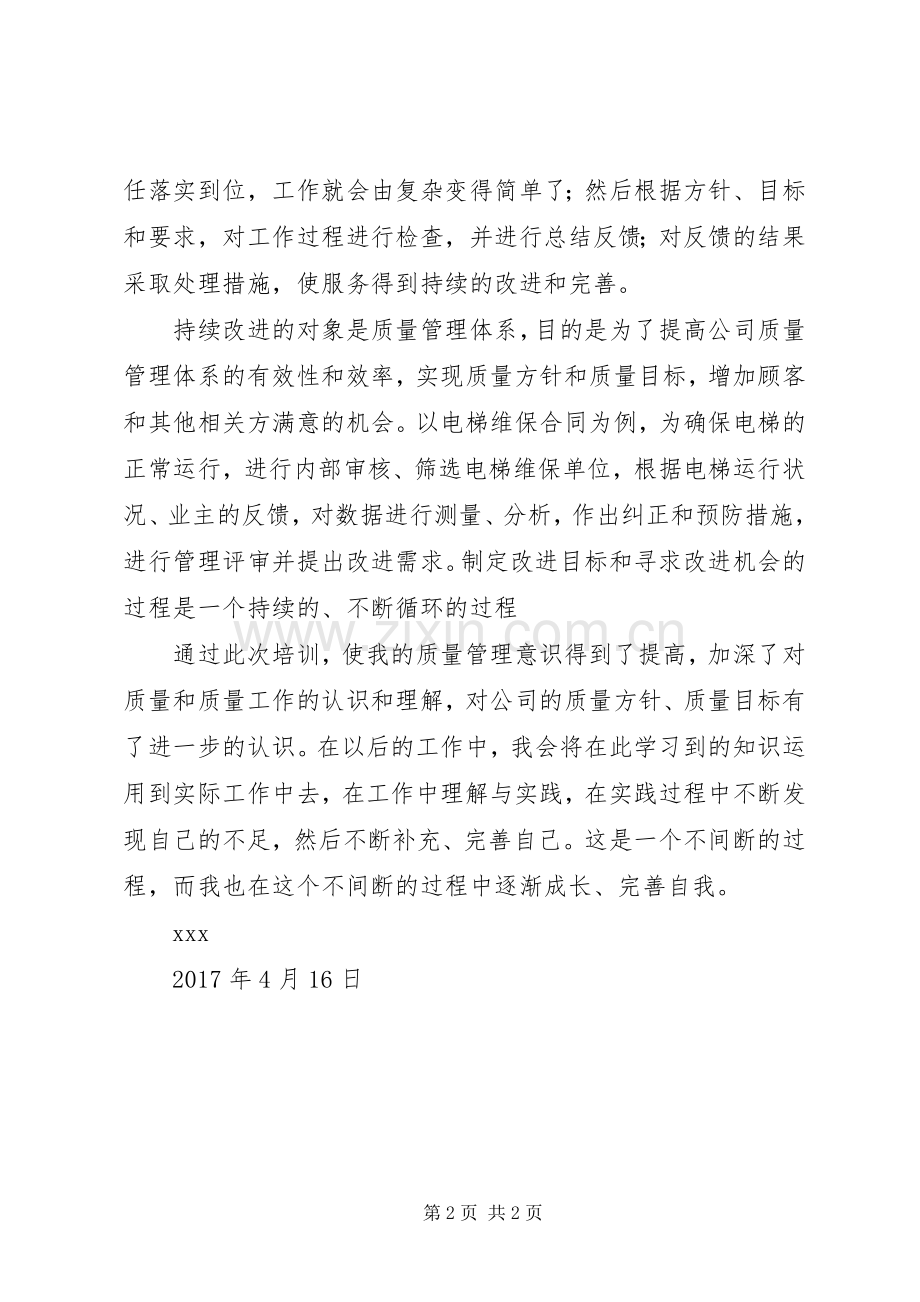 质量体系培训体会心得.docx_第2页