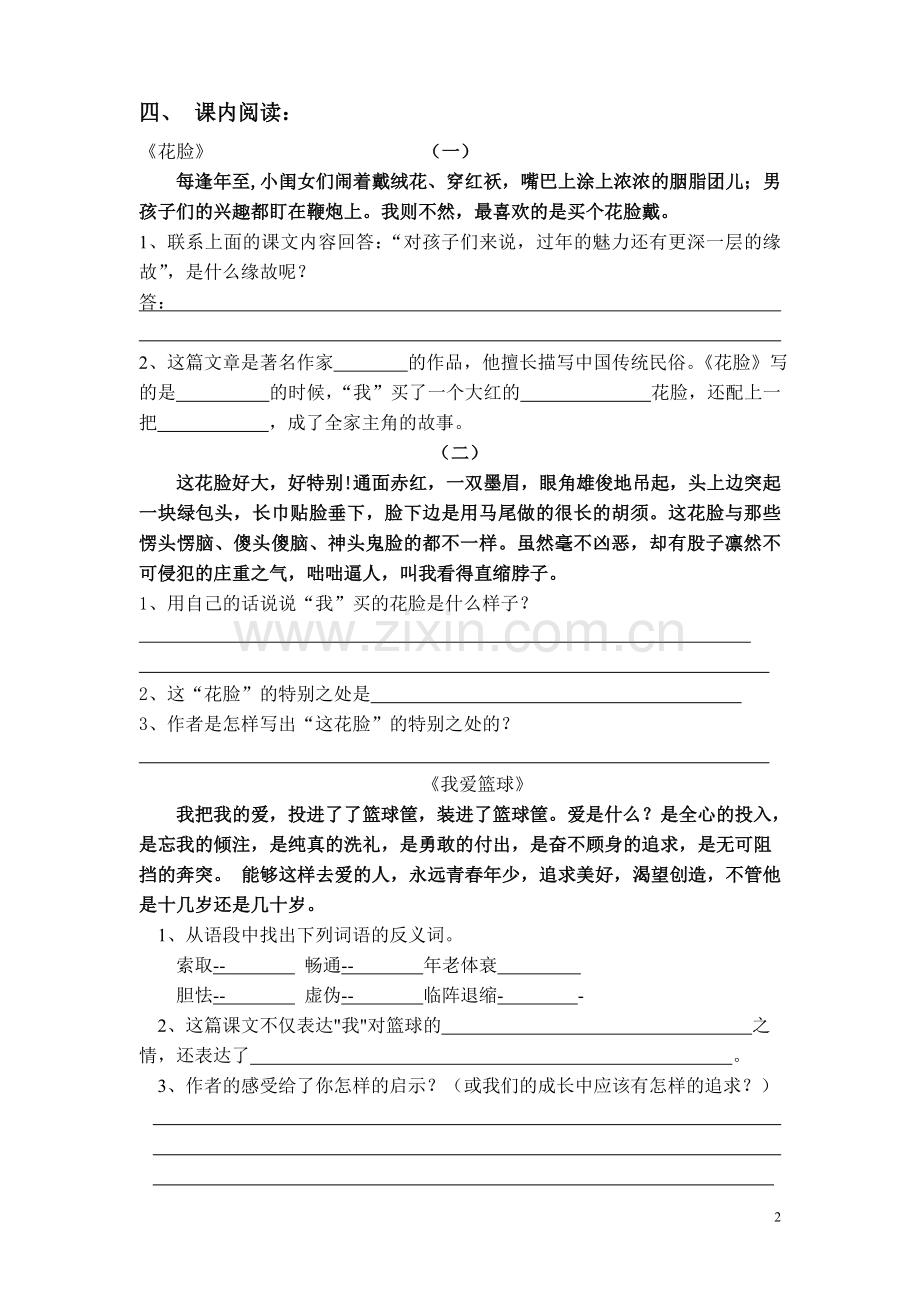 鄂教版六年级下学期复习题.doc_第2页