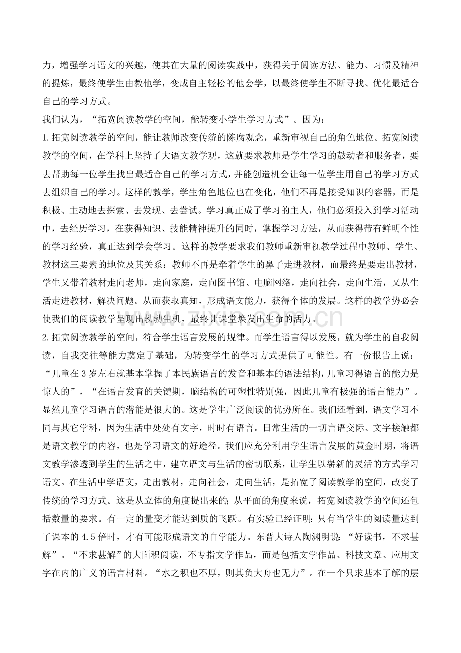 拓宽阅读教学的空间,转变小学生学习方式的研究报告.doc_第2页