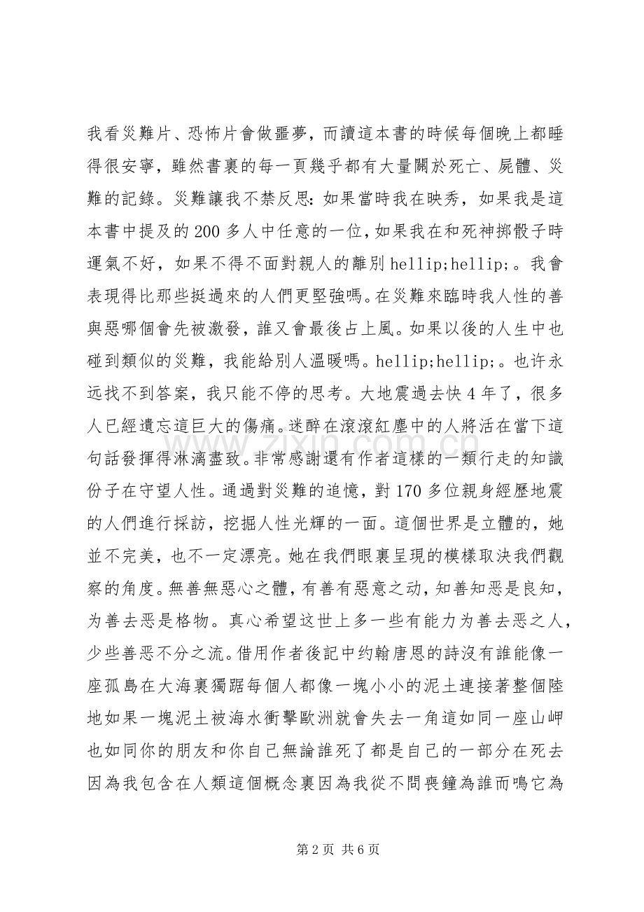 丧钟为谁而鸣读后心得3篇.docx_第2页