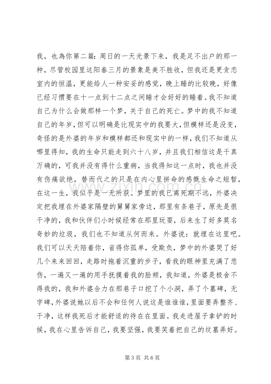 丧钟为谁而鸣读后心得3篇.docx_第3页