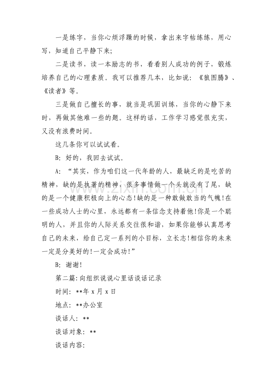 向组织说说心里话谈话记录范文(通用3篇).pdf_第2页