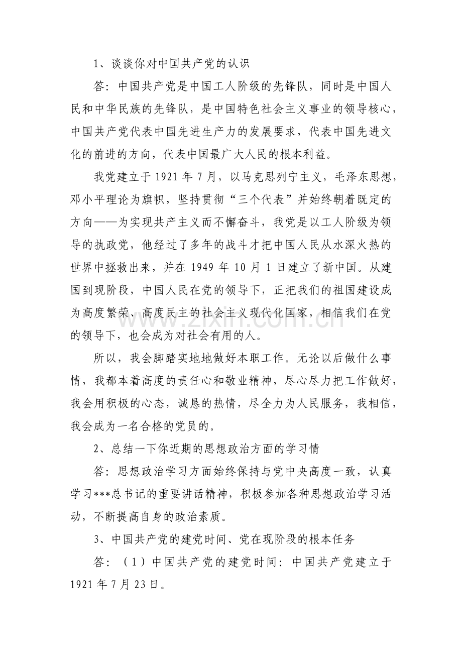 向组织说说心里话谈话记录范文(通用3篇).pdf_第3页