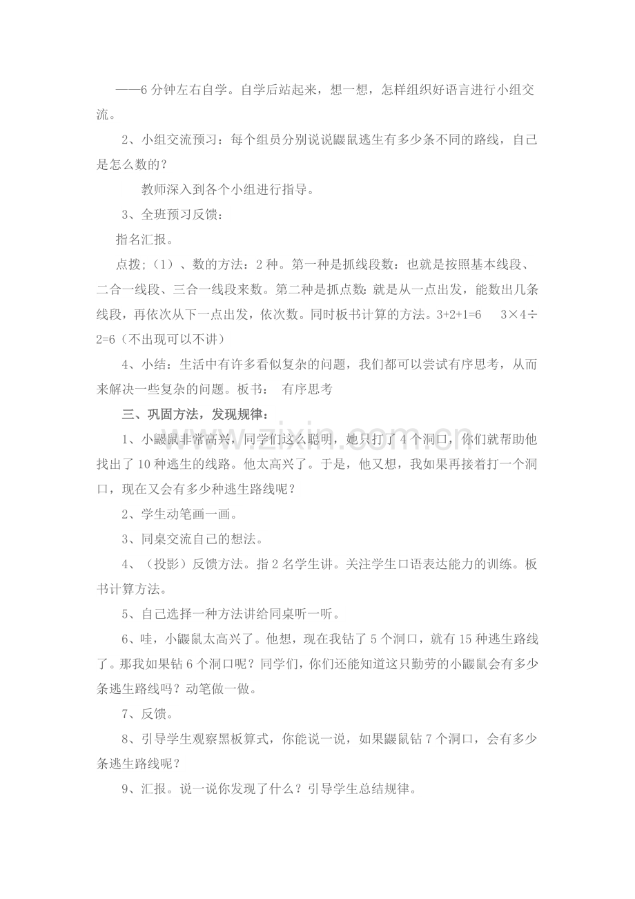 小学数学北师大四年级数图形的学问.docx_第2页