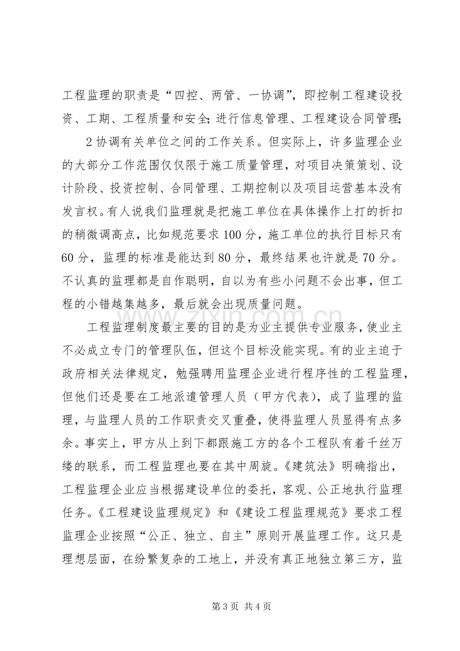 丰城三期坍塌事故学习体会.docx_第3页