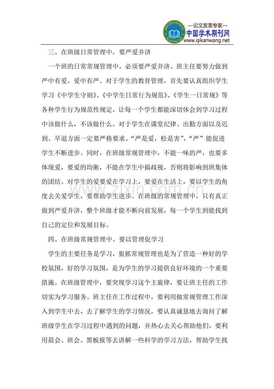 做好班级常规管理工作思考.doc_第3页