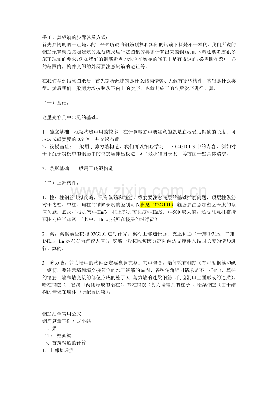 钢筋端支座锚固长度.doc_第1页