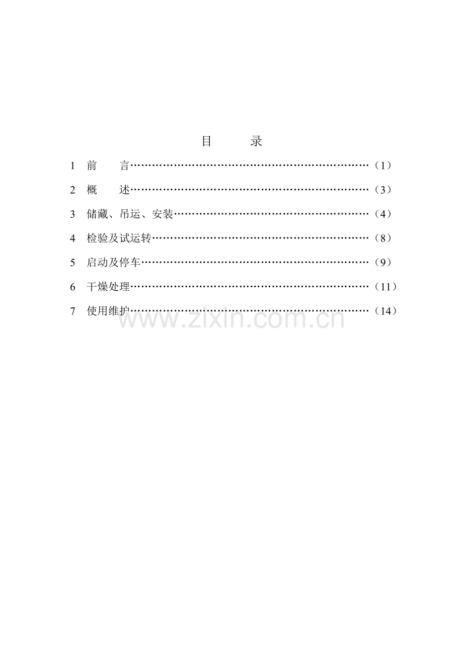 大型三相交流异步电动机使用维护说明书.doc_第2页