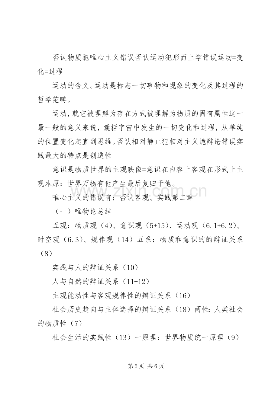 马克思主义哲学原理体会心得.docx_第2页