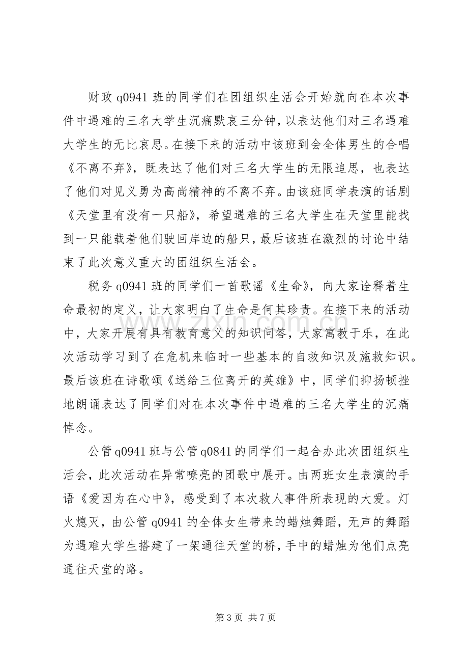 团组织生活体会心得3篇.docx_第3页