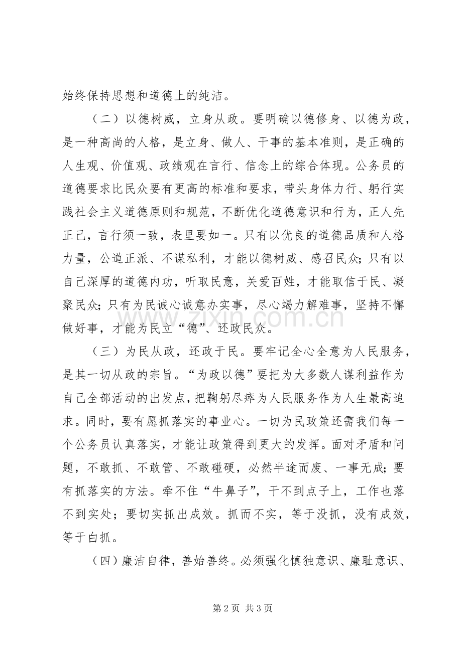 从政之德培训之心得.docx_第2页