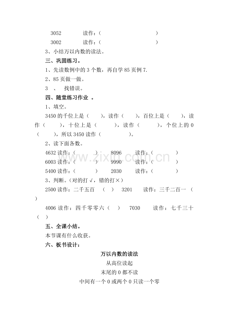 小学数学人教二年级人教版小学数学二年级下册《万以内数的读法》.doc_第2页