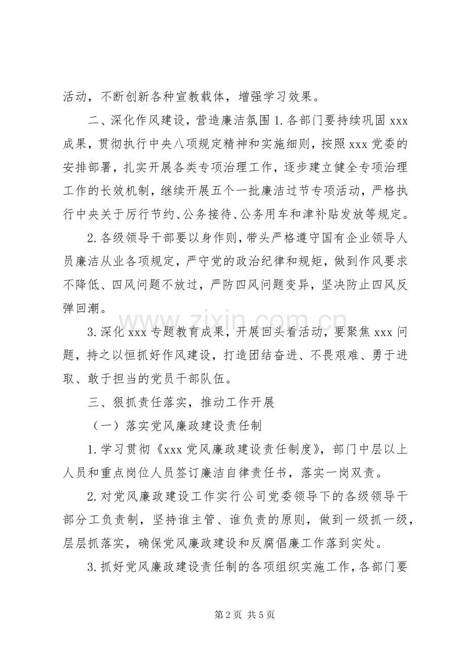 XX年党风廉政建设工作安排.docx_第2页