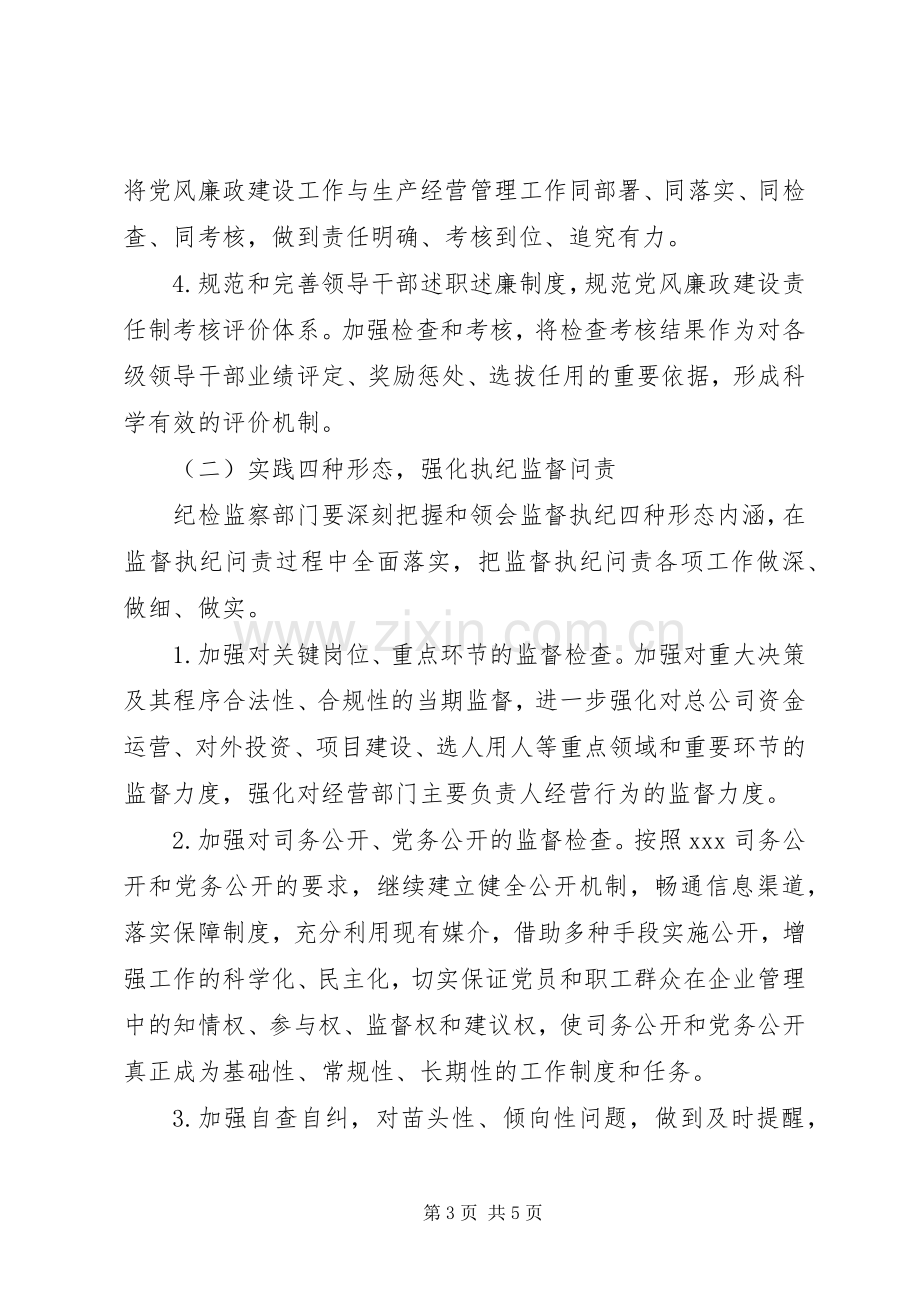 XX年党风廉政建设工作安排.docx_第3页