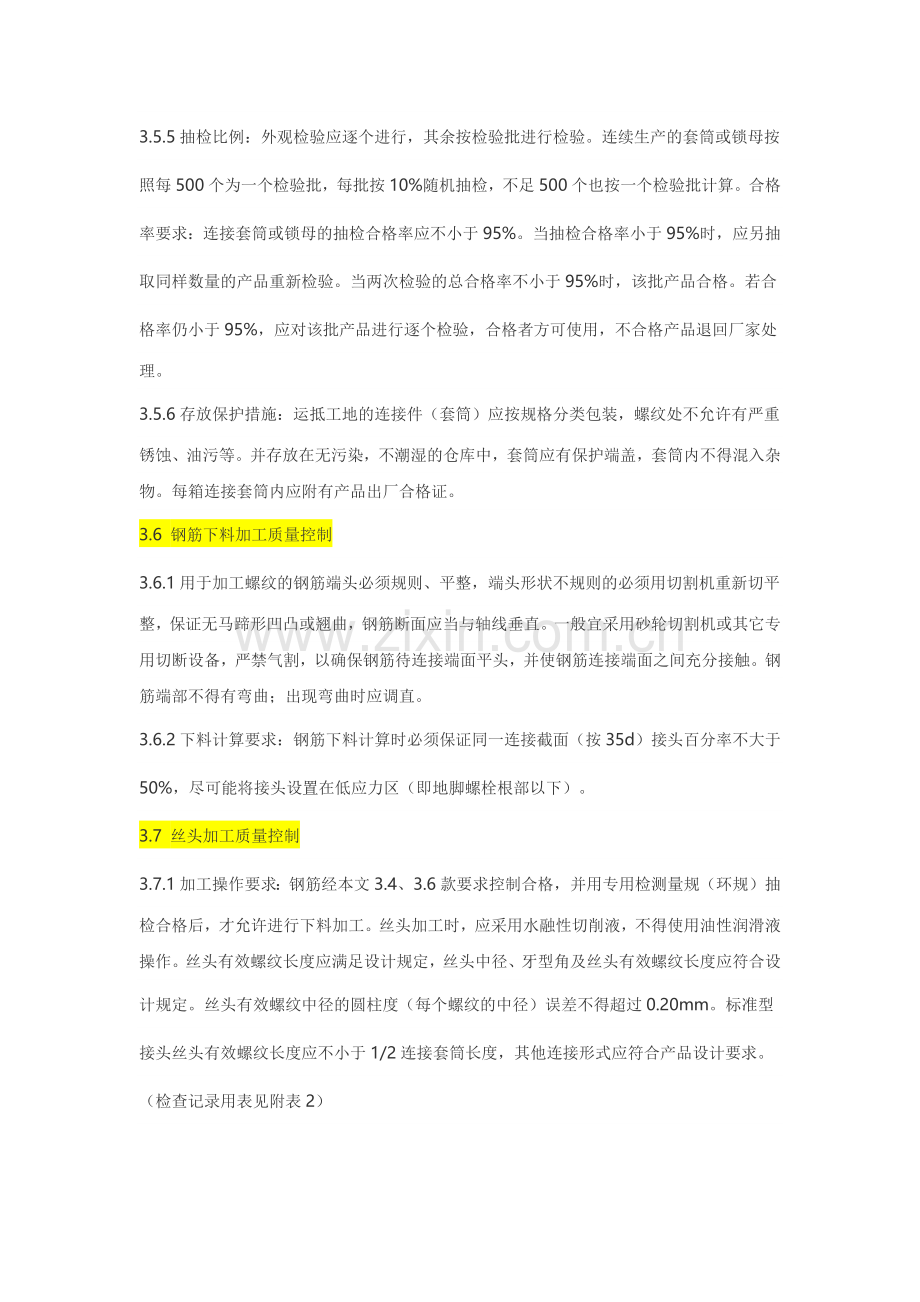 钢筋直螺纹连接现场对滚丝和套筒如何验收？.docx_第2页