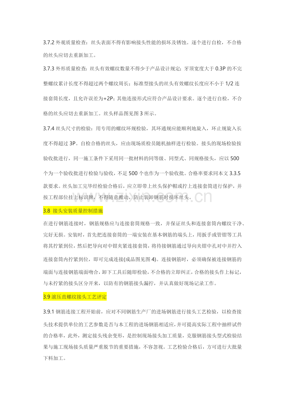 钢筋直螺纹连接现场对滚丝和套筒如何验收？.docx_第3页