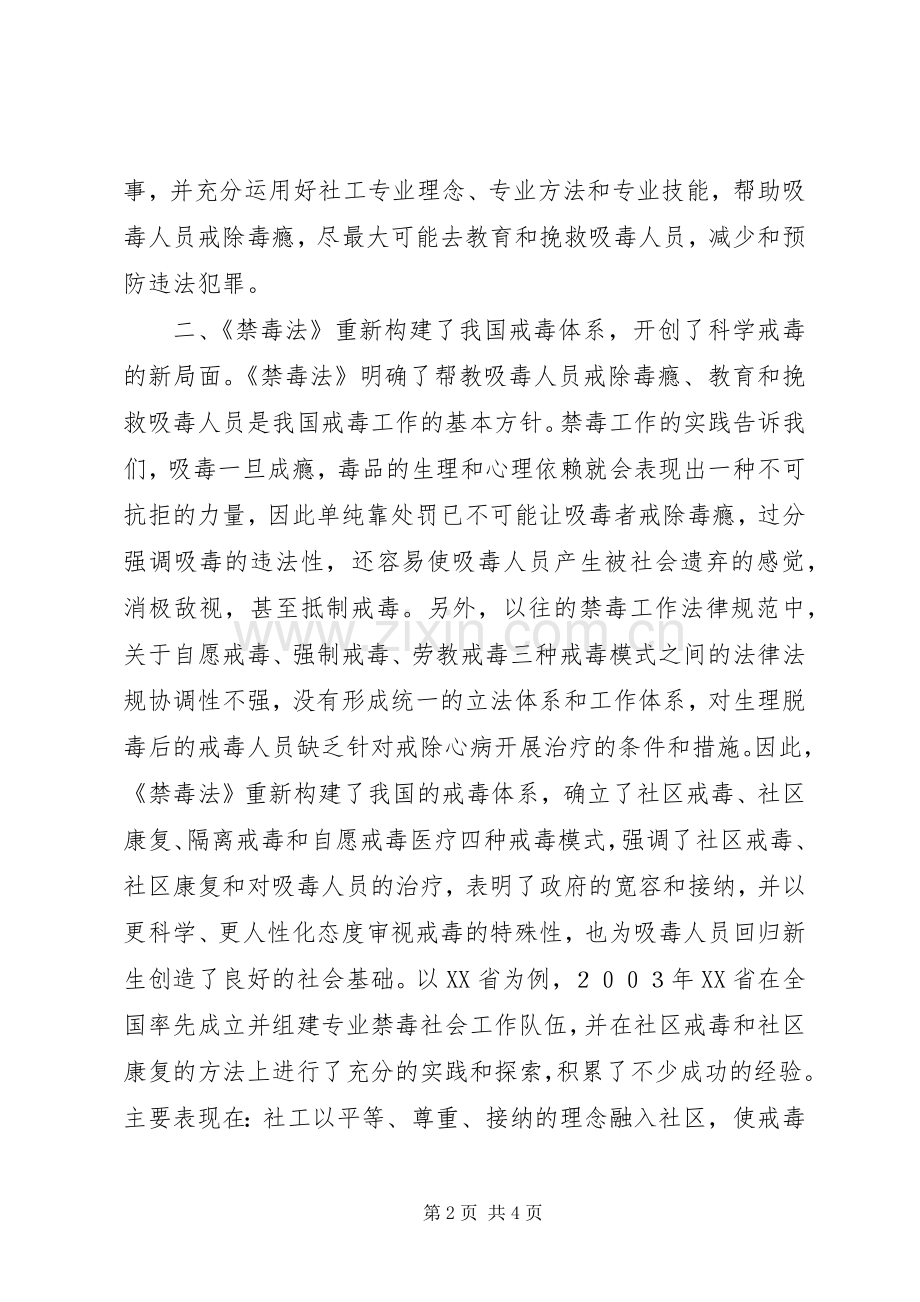 从少年法看社会问题——《彷徨之刃》读后心得.docx_第2页