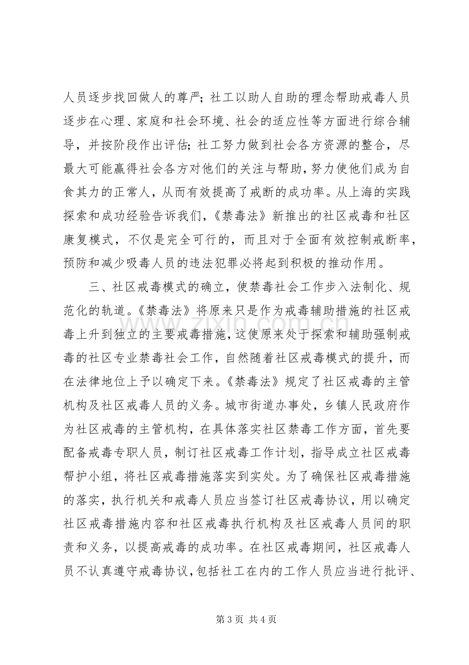 从少年法看社会问题——《彷徨之刃》读后心得.docx_第3页