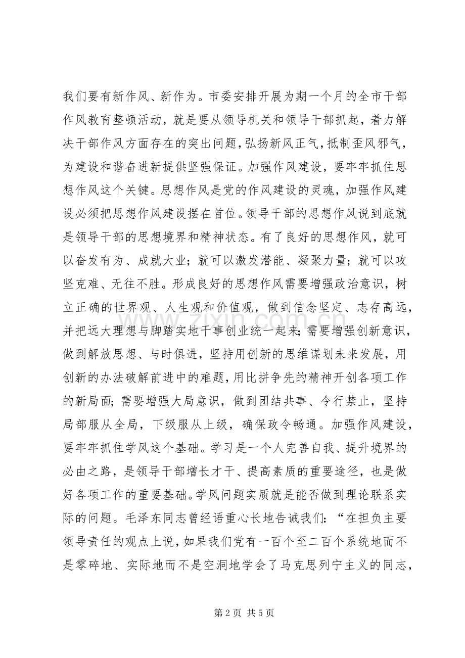 树正气树新风体会心得.docx_第2页