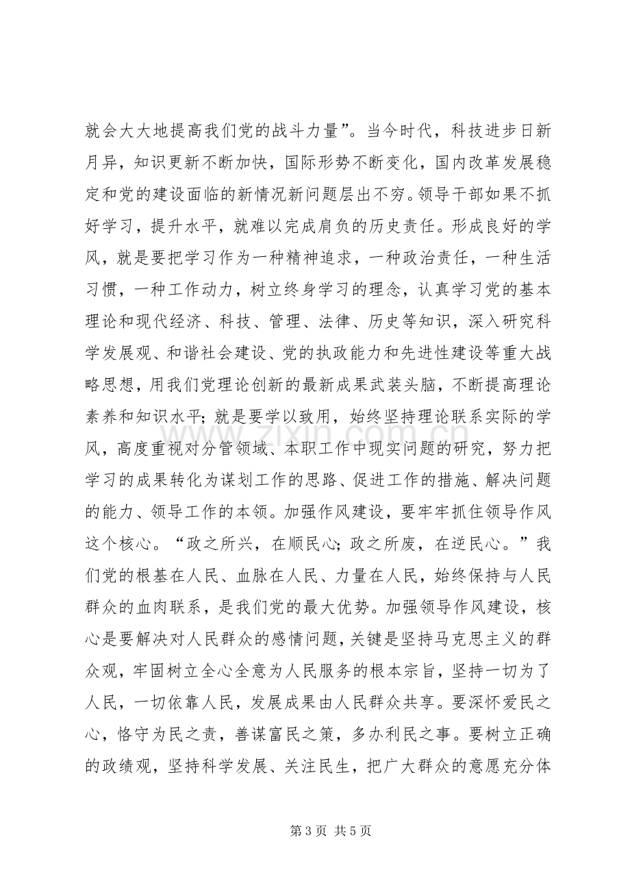 树正气树新风体会心得.docx_第3页