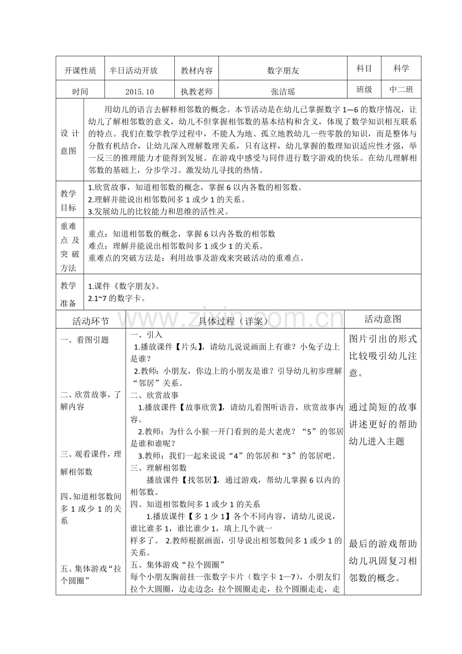 数字朋友中班数学教案.doc_第1页