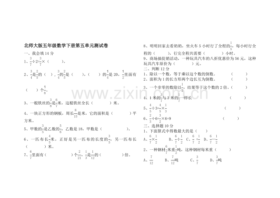 北师大版五年级数学下册第五单元测试卷.doc_第1页