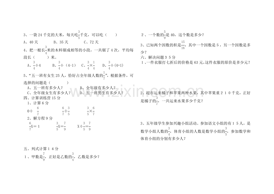 北师大版五年级数学下册第五单元测试卷.doc_第2页