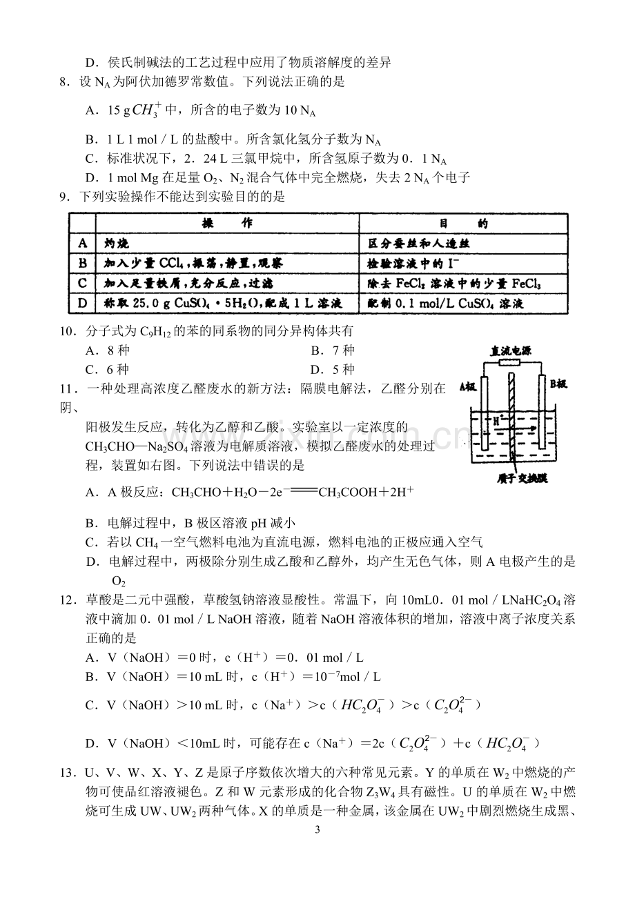 高三适应性考试理综生物试卷（命题组命题卷）.doc_第3页