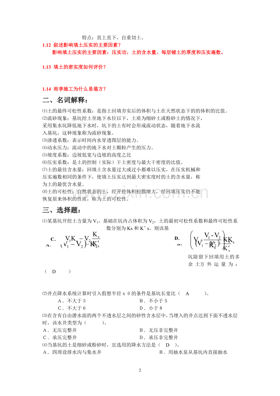 土木工程施工技术题库.doc_第2页