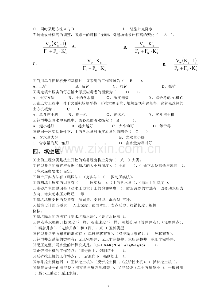 土木工程施工技术题库.doc_第3页