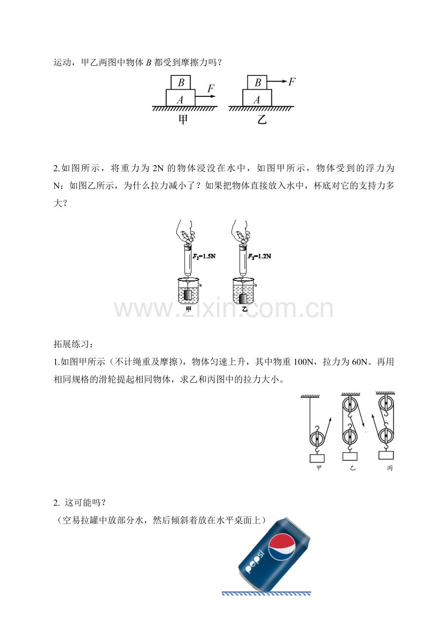 力和运动复习课教案.docx_第3页