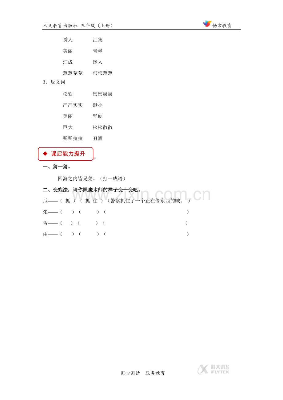 【同步练习】《美丽的小兴安岭》(人教).docx_第2页