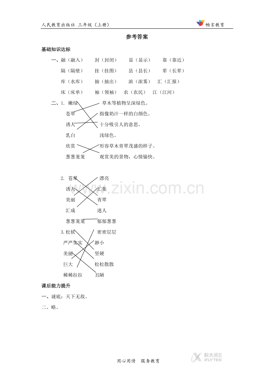 【同步练习】《美丽的小兴安岭》(人教).docx_第3页