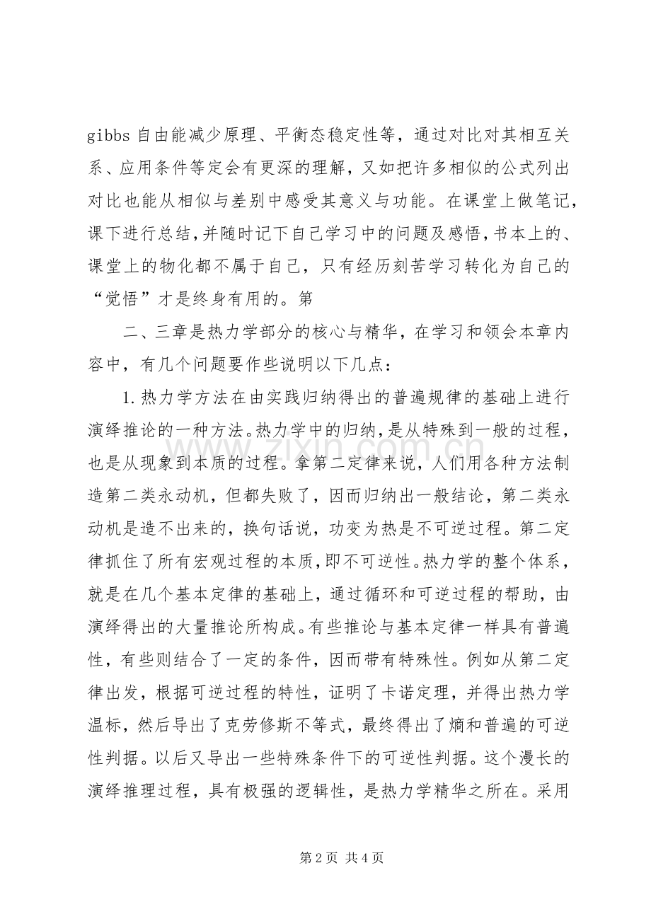 学习物理化学的体会心得.docx_第2页