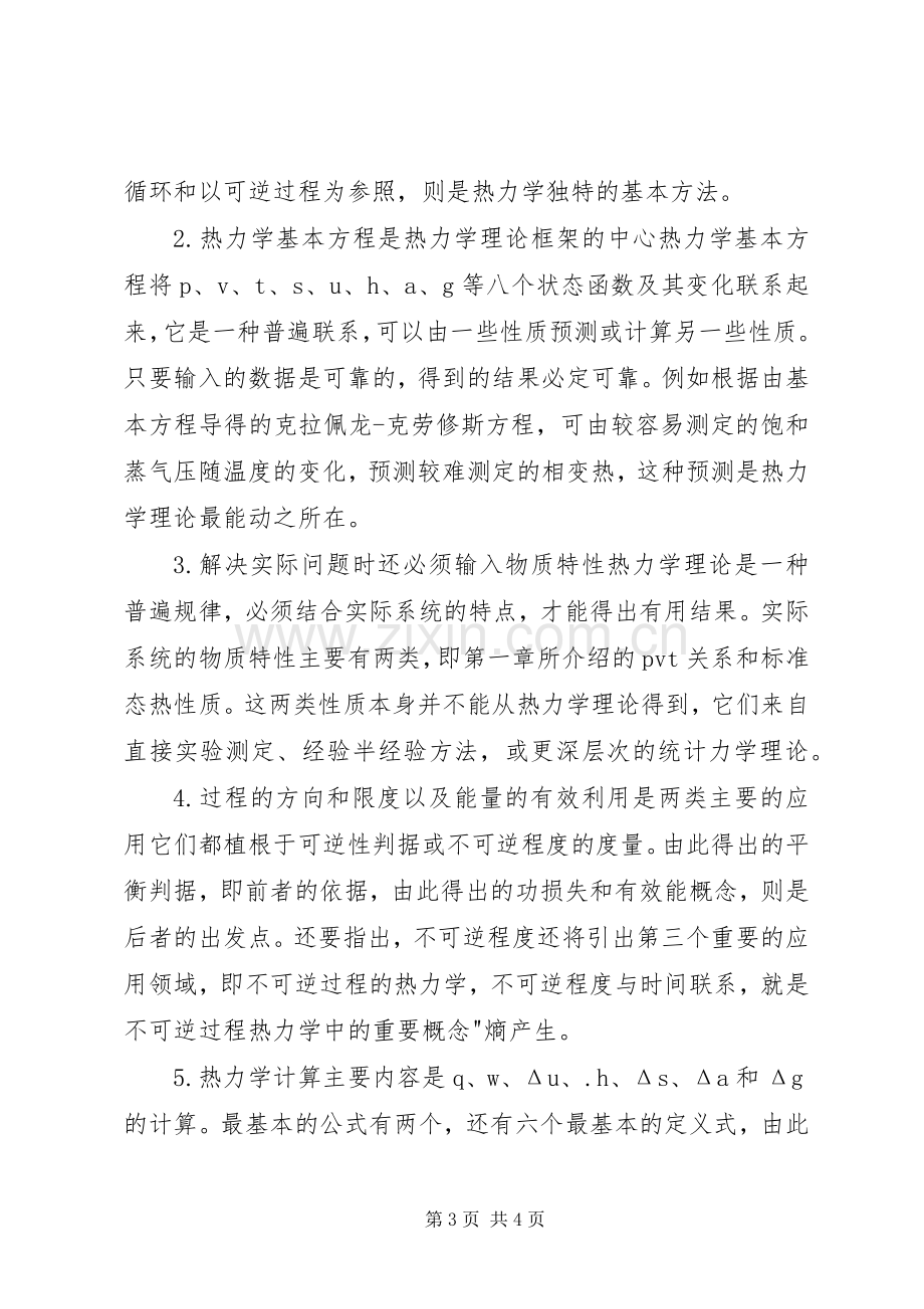 学习物理化学的体会心得.docx_第3页