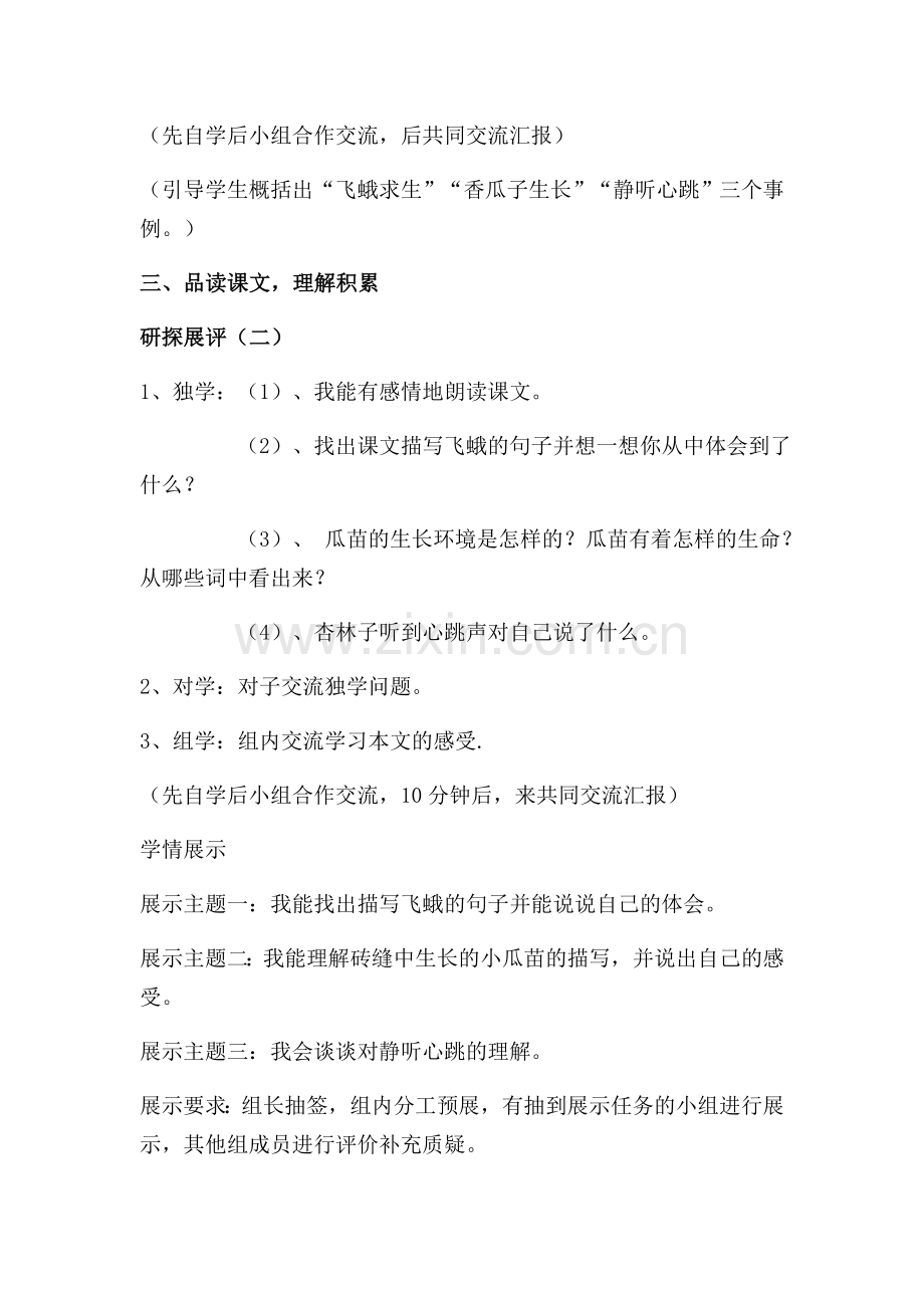 (部编)人教一年级上册生命生命教学设计.docx_第3页