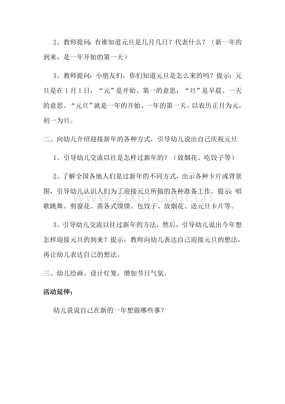 元旦主题活动方案.doc_第2页