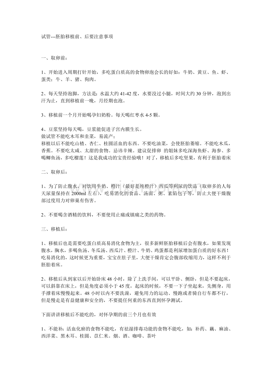 试管婴儿取卵移植注意事项——补充3.doc_第1页