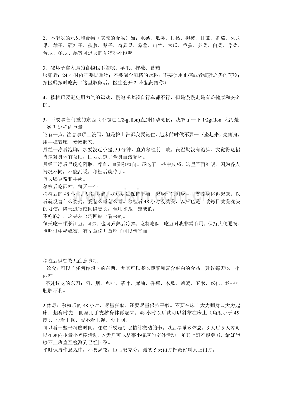 试管婴儿取卵移植注意事项——补充3.doc_第2页