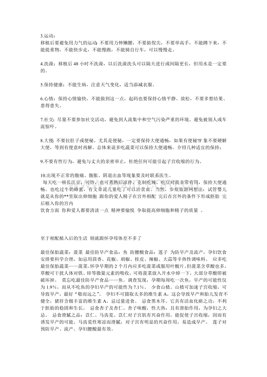 试管婴儿取卵移植注意事项——补充3.doc_第3页