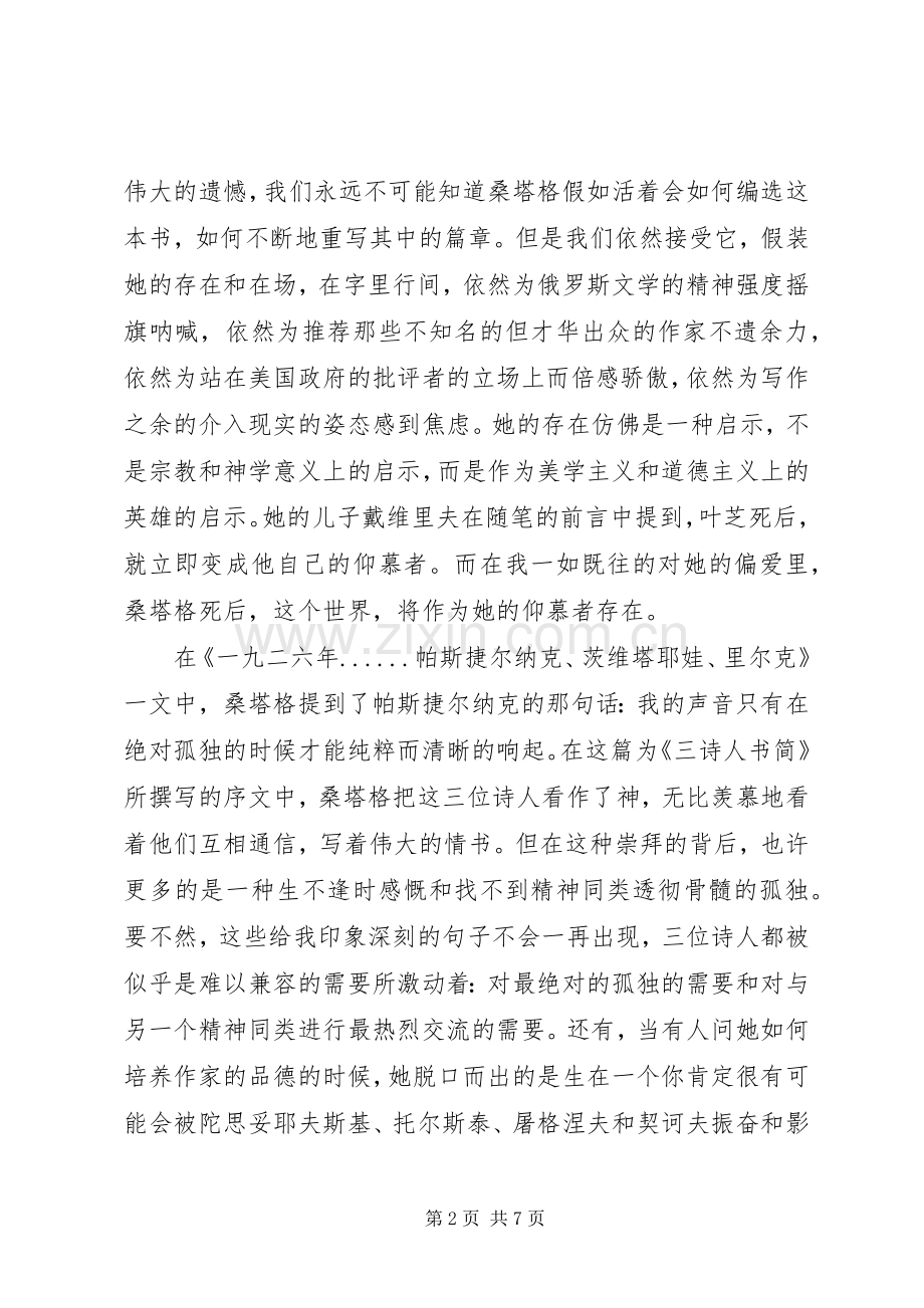 读《同时》后心得有感3篇.docx_第2页