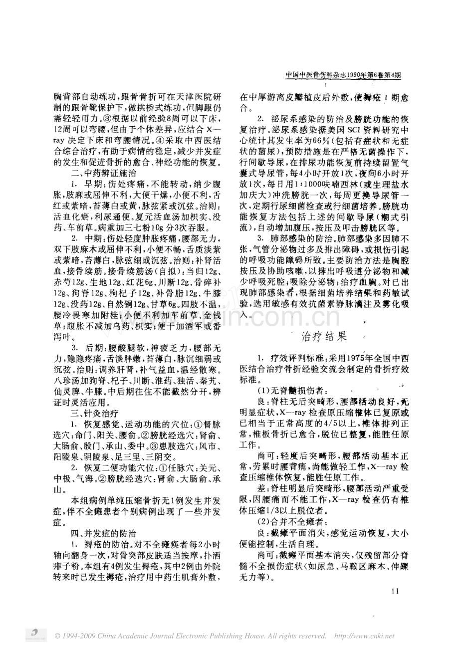 胸腰椎压缩性骨折87例临床疗效分析.pdf_第3页