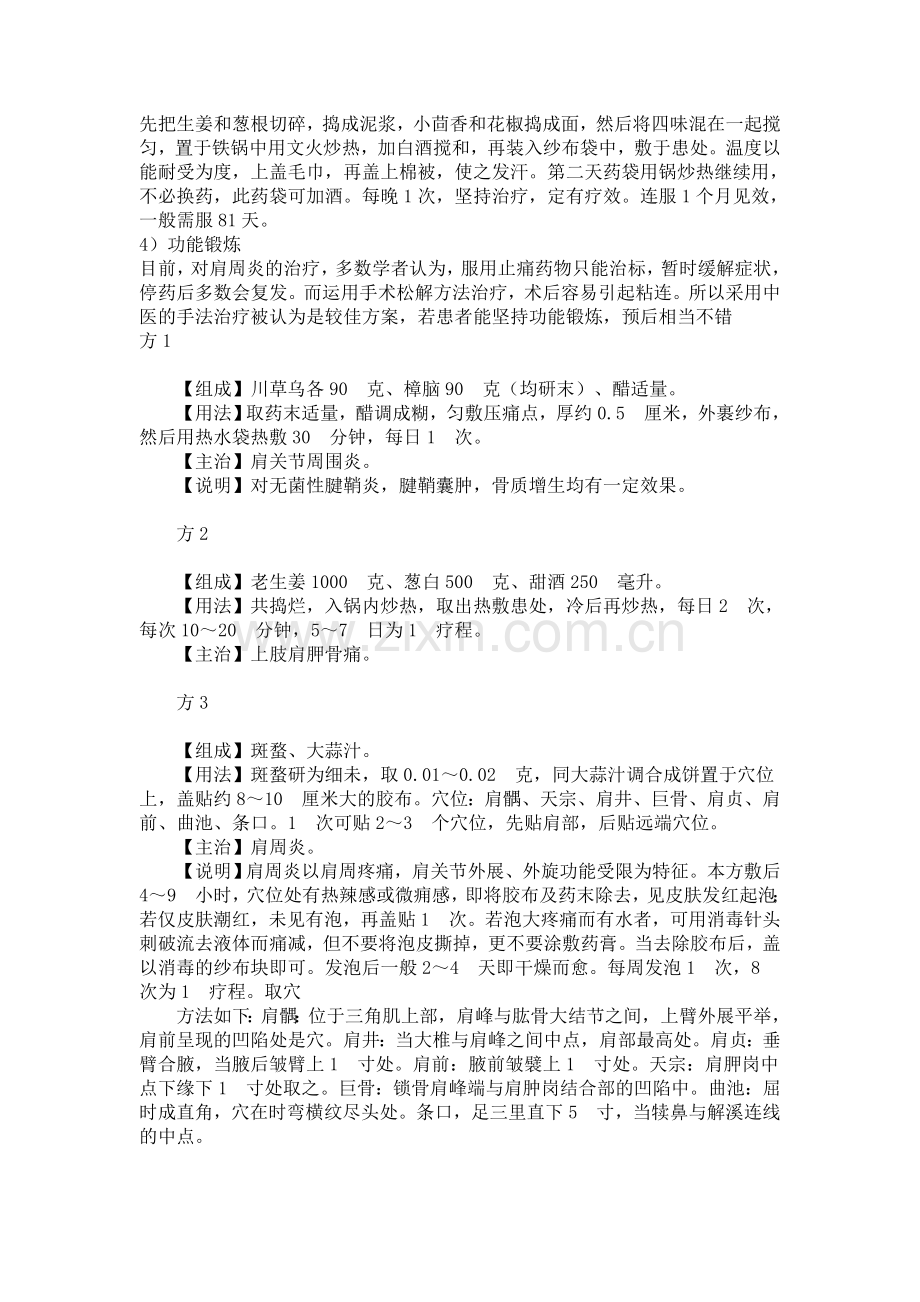 肩周炎防治.doc_第2页