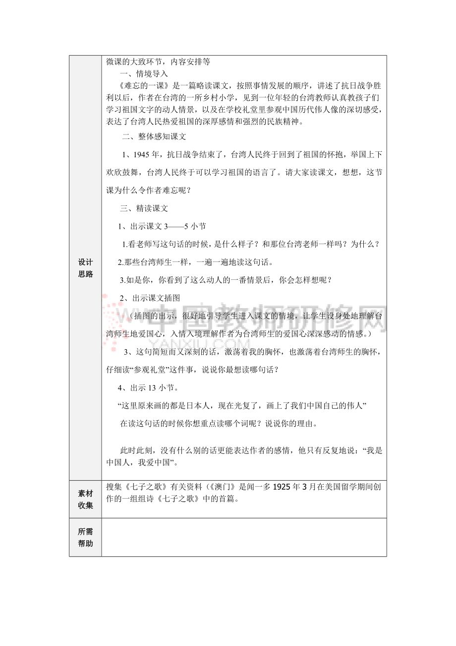 《难忘的一课》微课设计计划.docx_第2页