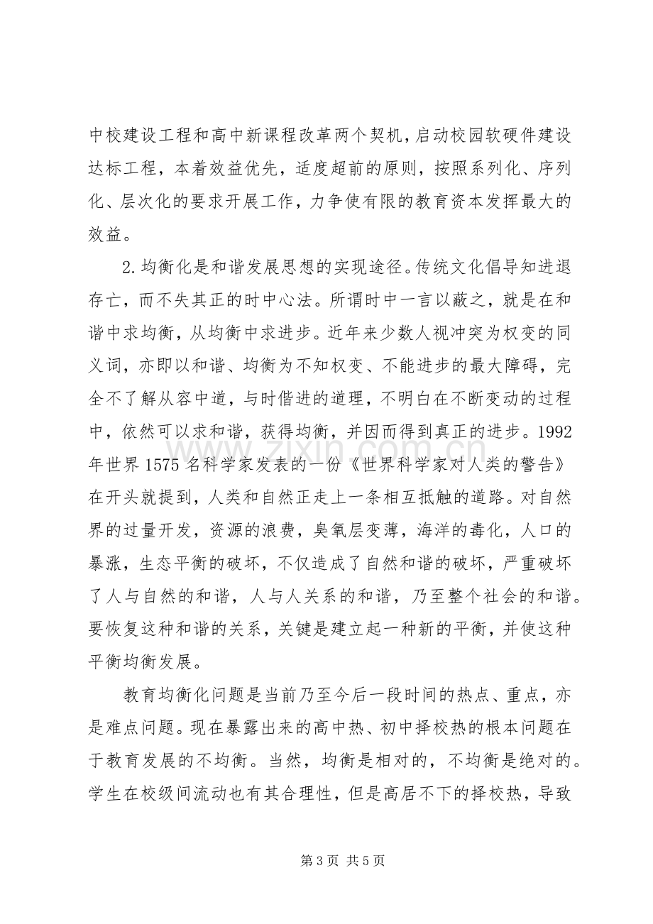 区教育委员会干部在进修班学习体会心得.docx_第3页