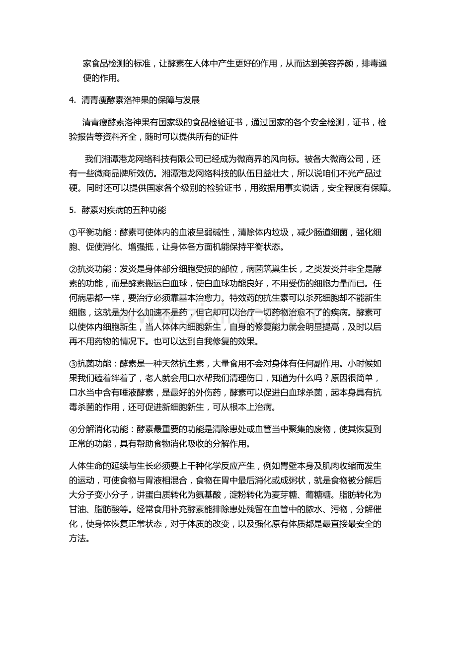 清青瘦酵素洛神果专业知识介绍.docx_第2页