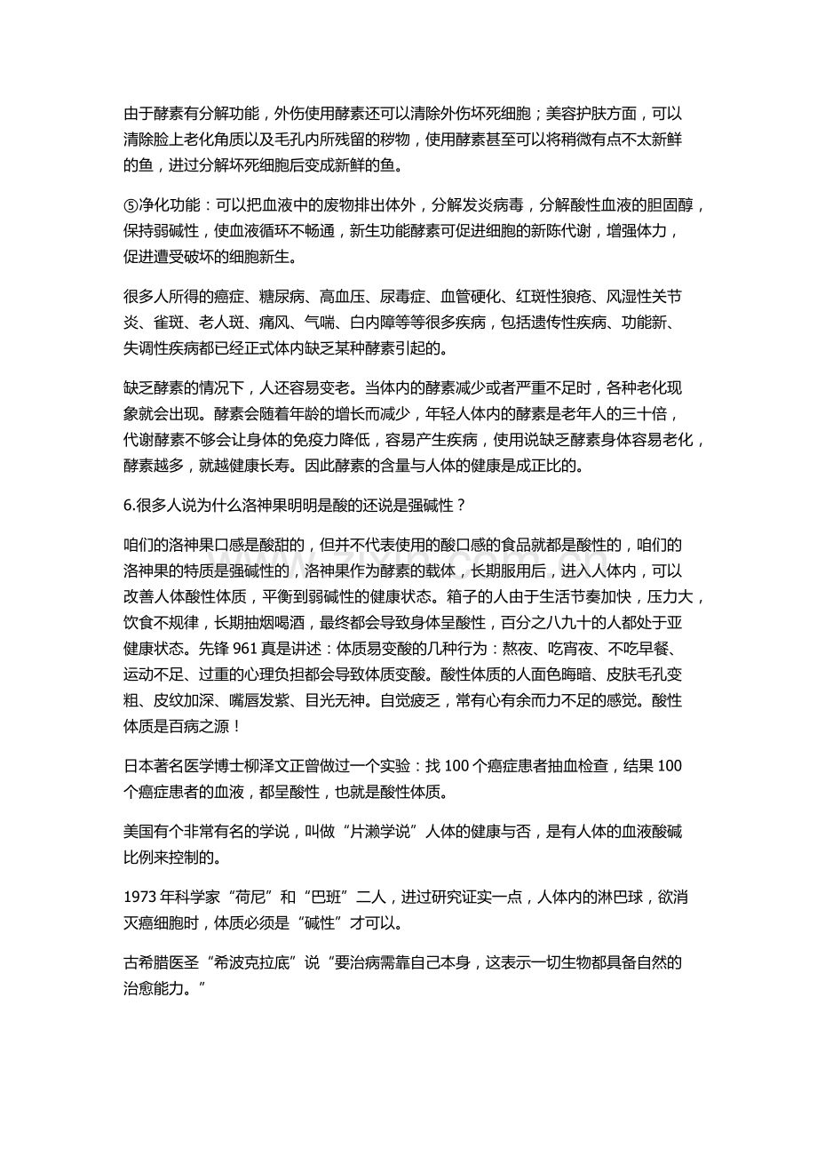 清青瘦酵素洛神果专业知识介绍.docx_第3页