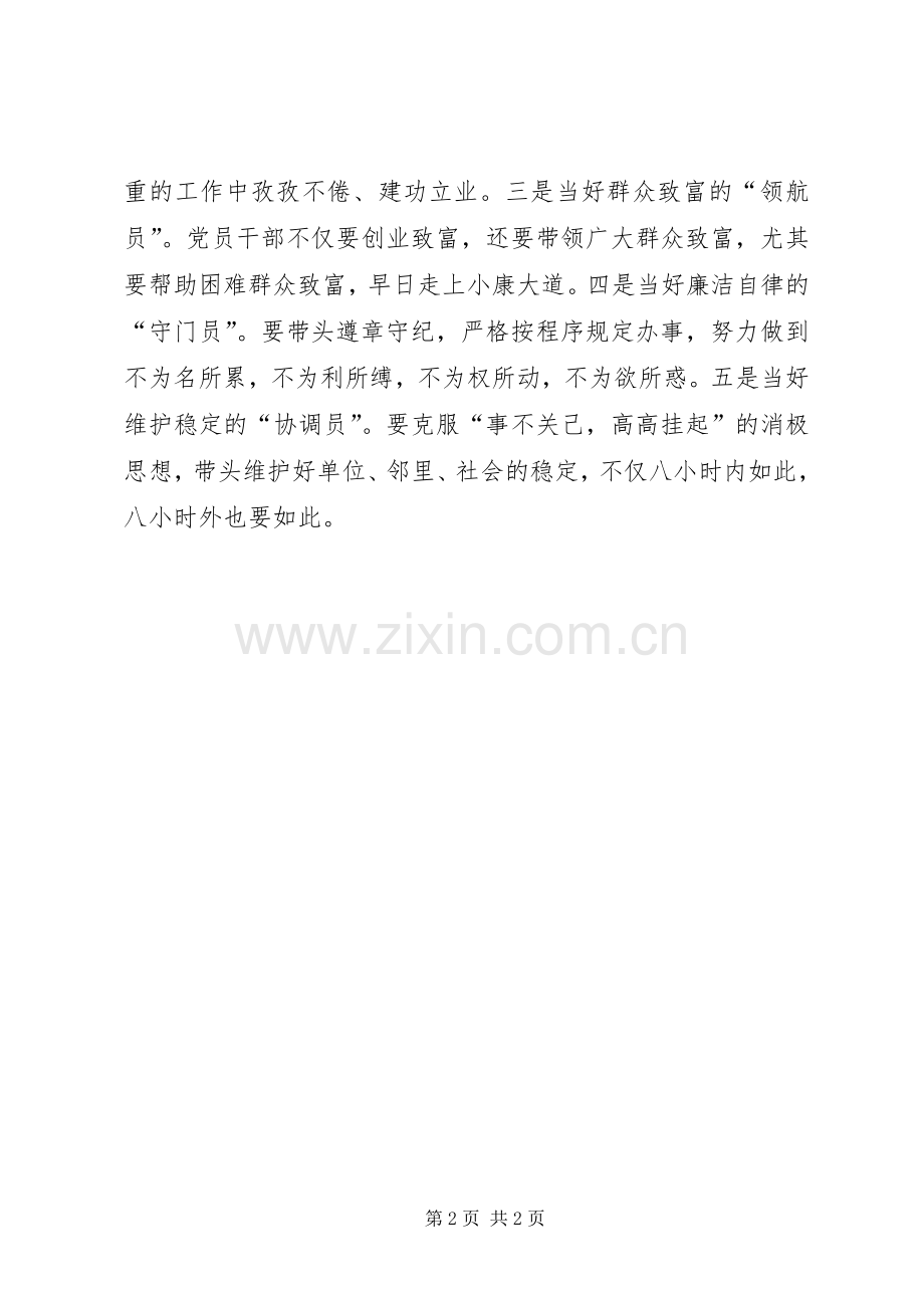 践行“五个带头”学习体会心得.docx_第2页