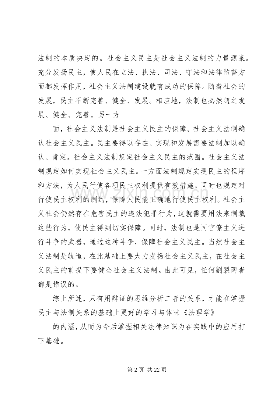 法理学学习体会.docx_第2页