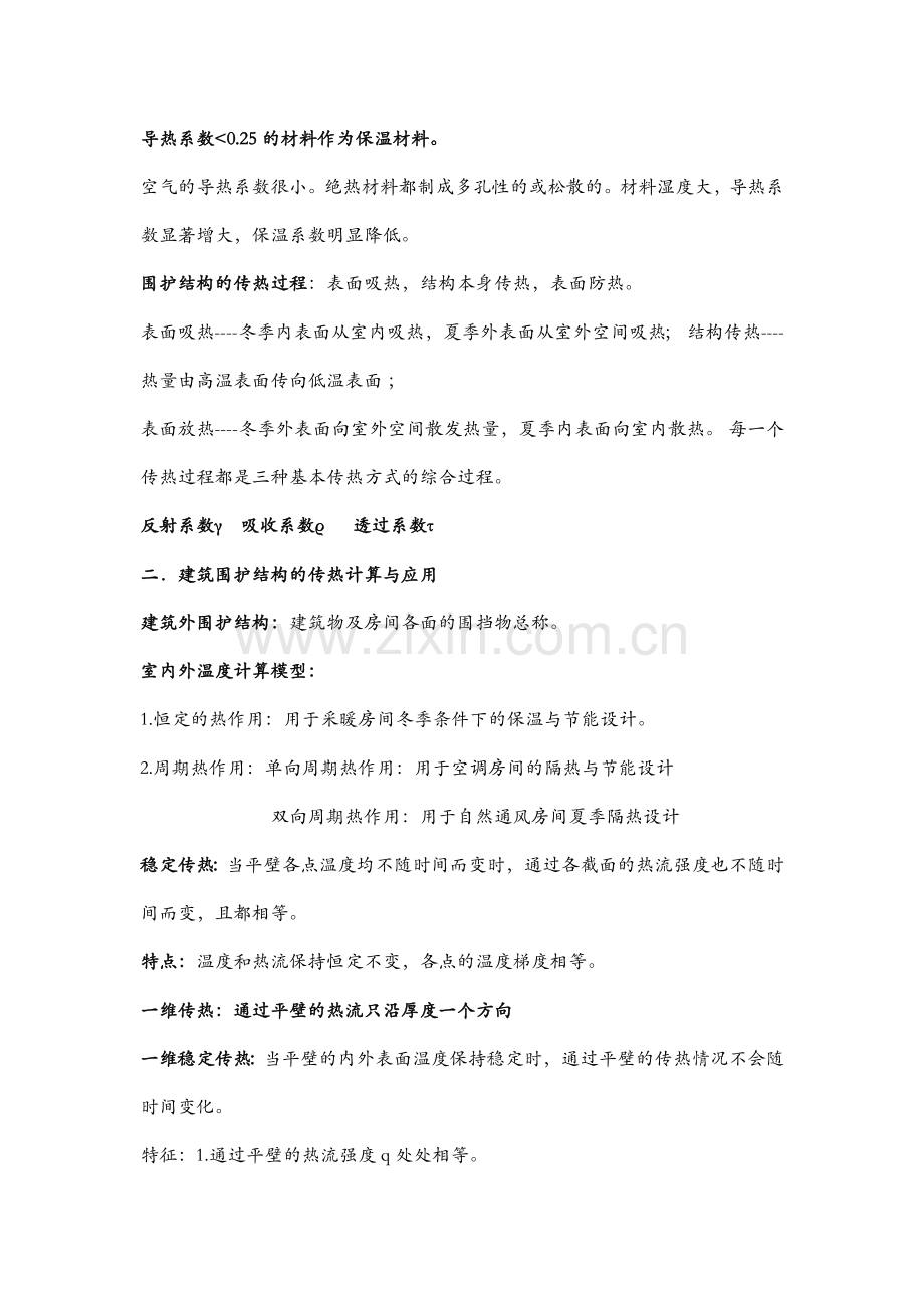 物理热工学复习资料.doc_第2页